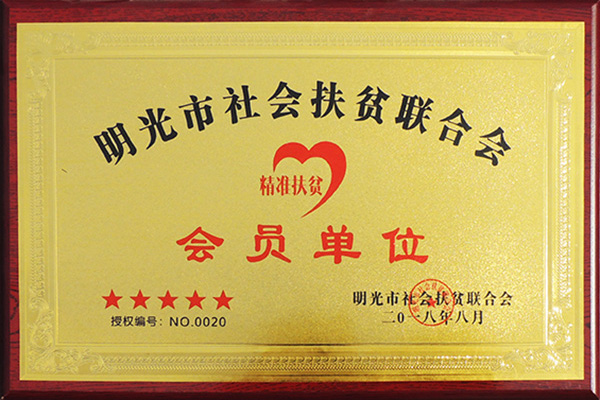 扶貧聯(lián)合會員單位