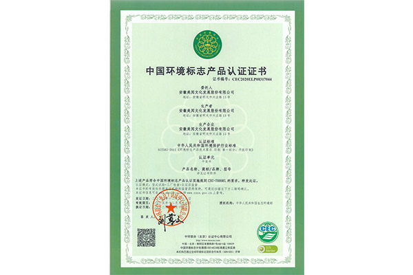 十環(huán)認(rèn)證報告-2