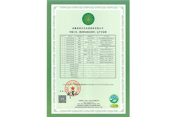 十環(huán)認(rèn)證報告-4