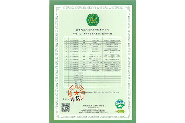 十環(huán)認(rèn)證報告-6