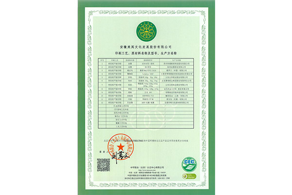 十環(huán)認(rèn)證報告-5